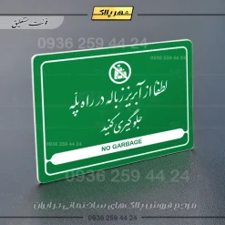 نشانگر مولتی لیزری لطفاً از آبریز زباله در راه پله جلوگیری کنید - تصویر 22